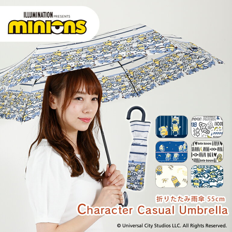 MINION ミニオングッズ キャラクター カジュアルアンブレラ折りたたみ 雨傘 55cm【90420-22】【RCP】(ミニオンズグッズ ボブ 折りたたみ傘 折り畳み傘 高校生 中学生 通学 女性 置き傘 レディース ギフト プレゼント 通勤 通学)