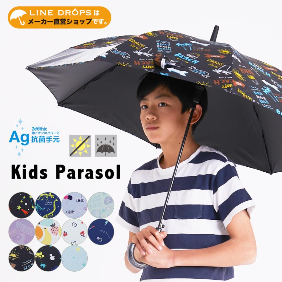 楽天傘とレイングッズ専門店LINEDROPS（あす楽） キッズパラソル 晴雨兼用日傘 子供用 50cm 55cm 1コマ透明窓付き 遮熱・遮光・UVカット | 子ども 傘 かさ 小学生 通学 傘さし登校 梅雨 日焼け対策 男の子 女の子 日よけ 日除け 学童 雨天兼用 紫外線 暑さ対策 紫外線対策 熱中症 撥水 こども 恐竜 抗菌 キッズ