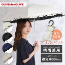 OLIVE des OLIVE オリーブ・デ・オリーブ 50cm 折りたたみ傘 晴雨兼用日傘 無地 フリル UVカット率99%以上/遮光率99%以上/遮熱効果/...