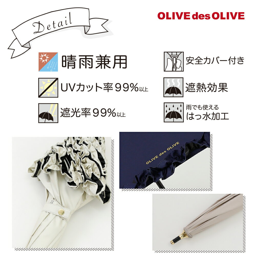 OLIVEdesOLIVE オリーブ・デ・オリーブ レディース フリル 晴雨兼用日傘 50cm 長傘 UVカット率99%以上 遮光率99%以上 遮熱効果 UPF50＋ | ブランド 紫外線 ロゴ 無地 かわいい シンプル 撥水 プレゼント 晴雨兼用 晴雨兼用傘 日傘 傘 梅雨対策 おしゃれ 暑さ対策 1級遮光