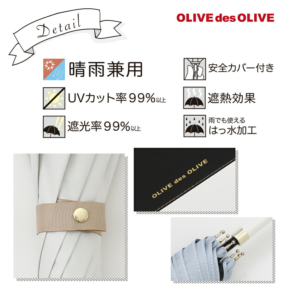 日傘 OLIVEdesOLIVE オリーブ・デ・オリーブ レディース 晴雨兼用日傘 50cm 長傘 UVカット率99%以上 遮光率99%以上 遮熱効果 UPF50＋ | ブランド 紫外線 ロゴ 無地 かわいい シンプル 撥水 プレゼント 晴雨兼用 晴雨兼用傘 日傘 傘 梅雨対策 おしゃれ 暑さ対策 1級遮光