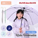 雨傘 キッズ OLIVEdesOLIVE ブランド ガールズ キッズ・ジュニア向け ジャンプ 55cm 58cm 長雨傘 オリーブデオリーブ ドット 水玉 小花...