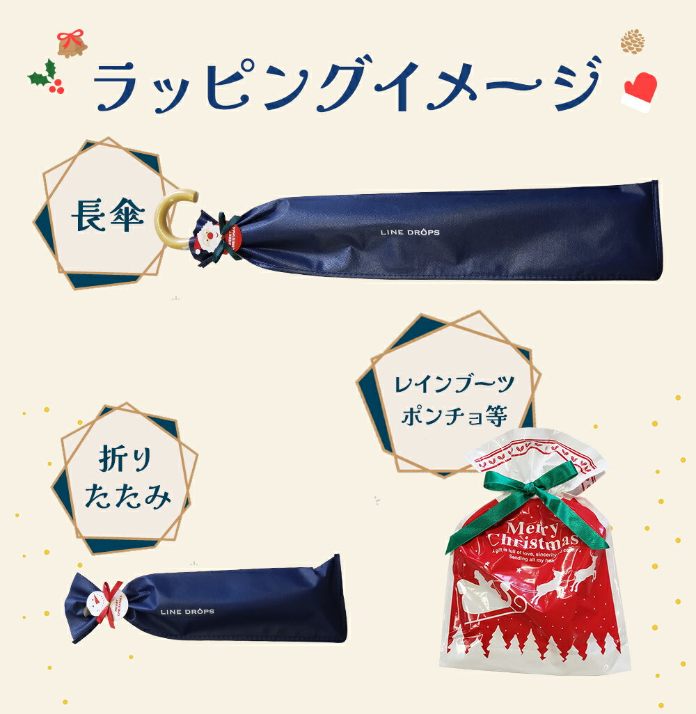 【超お得！】【期間・数量限定】 クリスマス ギフト・プレゼント用 簡易ラッピング 長傘用・折りたたみ傘用【袋のみの購入不可】 【RCP】  ギフト袋 折り畳み傘 長傘 かさ アンブレラ かわいい オシャレ 専門店 プレゼント ギフト 雨傘 日傘 おりたたみ傘 カサ