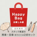 【期間限定】LINEDROPSのお楽しみ福袋 レディース雨傘・晴雨兼用日傘(女性向け・雨具・日傘) 2点セット【3,300円】※商品発送後のお客様都合による返品...
