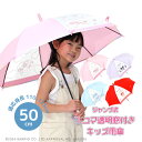 Sanrio Characters サンリオキャラクターズ グッズ 1コマ透明 アンブレラ キッズ 子供用 50cm 雨傘 マイメロディ クロミ シナモロール ハローキティ【RCP】| 子ども こども オシャレ かわいい 女の子 小学生 通学 入学 ギフト プレゼント ワンタッチ ジャンプ式