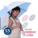 Sanrio Characters サンリオキャラクターズ グッズ 1コマ透明 アンブレラ キッズ 子供用 55cm 雨傘 マイメロディ クロミ シナモロール【...