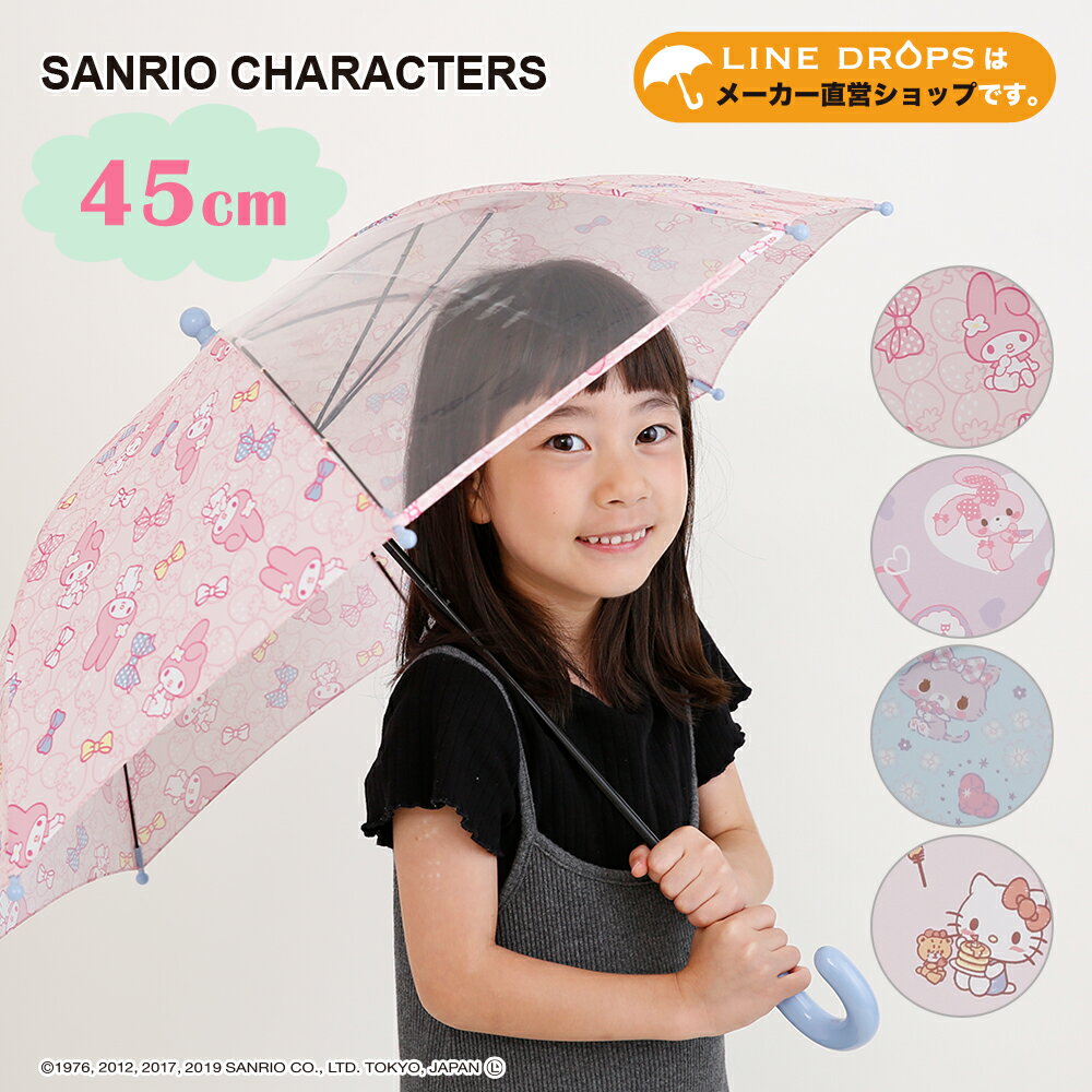 Sanrio サンリオ グッズ 1コマ透明 手開き式 キャラクター アンブレラ キッズ 子供用 45 ...