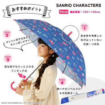 Sanrio サンリオ グッズ キャラクター アンブレラ キッズ 子供用 55cm 雨傘ハローキティ・マイメロディ・リトルツインスターズ 【RCP】【14307-09】(HELLOKITTY キキララ ワンタッチ ジャンプ傘 子ども こども かわいい 小学生 かさ 女の子 ジャンプ式 プレゼント)