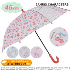 Sanrio サンリオ グッズ 1コマ透明 手開き式 キャラクター アンブレラ キッズ 子供用 45cm 雨傘ハローキティ・マイメロディ・ぼんぼんりぼん・ミュークルドリーミー【RCP】| かさ 子ども こども おしゃれ オシャレ かわいい 女の子 通園 透明窓 プレゼント 手動式 専門店