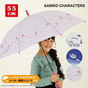 Sanrio サンリオ グッズ キャラクター アンブレラ キッズ 子供用 55cm 雨傘ハローキティ マイメロディ リトルツインスターズ 【RCP】 HELLOKITTY キキララ ワンタッチ ジャンプ傘 子ども こども かわいい 小学生 かさ 女の子 ジャンプ式 プレゼント おしゃれ