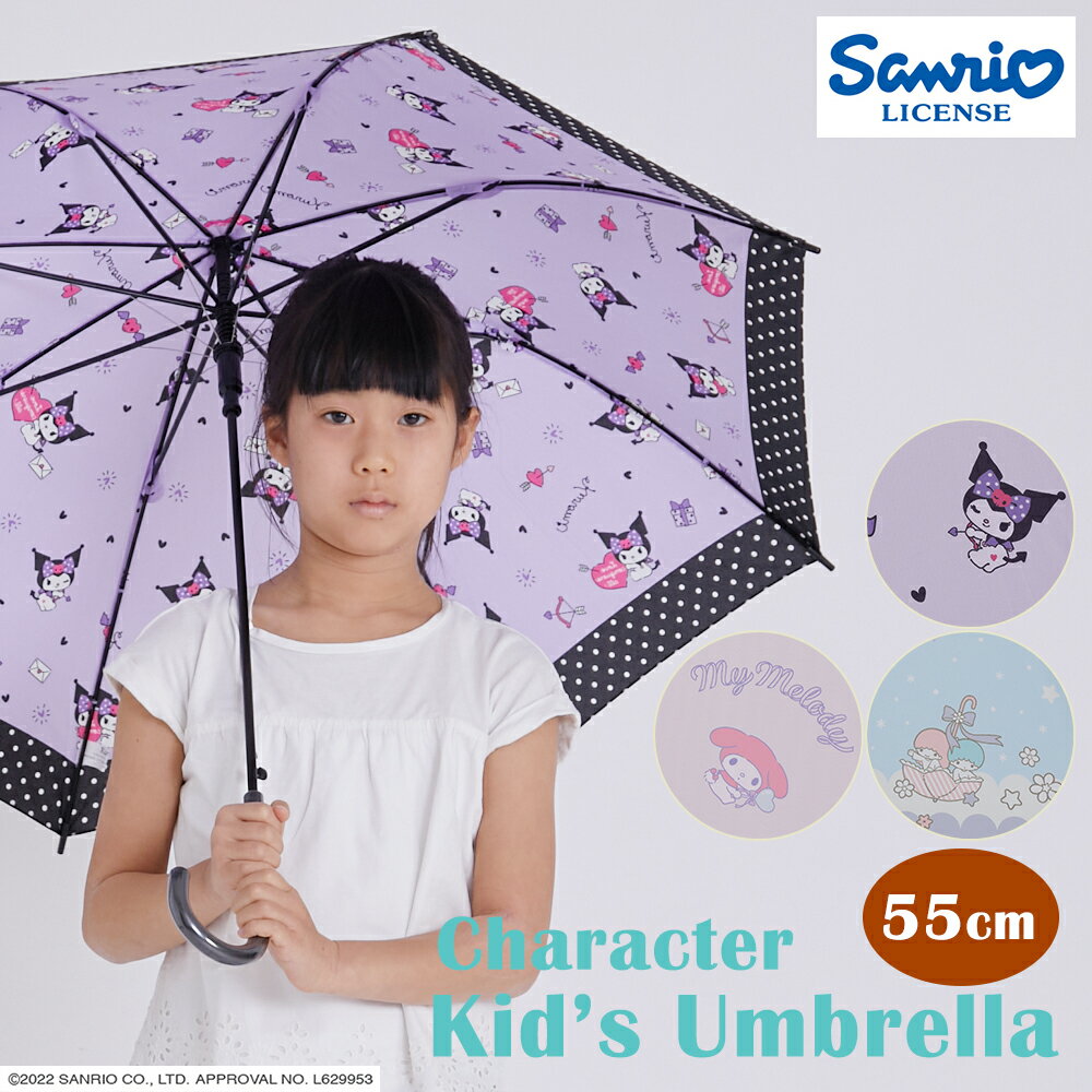 ★楽天スーパーSALE★ Sanrio サンリオ グッズ キャラクター アンブレラ キッズ 子供用 55cm 雨傘 クロミ マイメロディ リトルツインスターズ | MyMelody キキララ ワンタッチ ジャンプ傘 子ども かわいい 小学生 女の子 ジャンプ式 プレゼント おしゃれ 撥水 丈夫 かさ