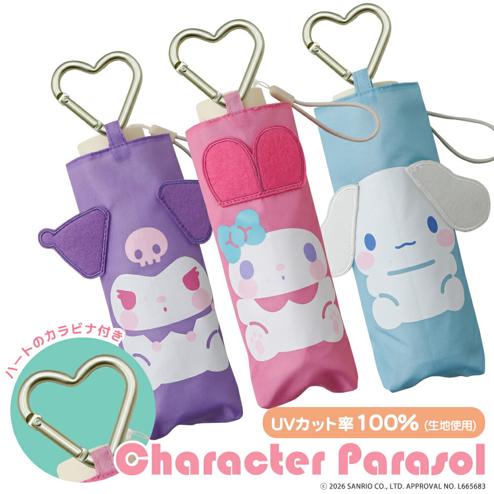 Sanrio characters サンリオキャラクターズ グッズ コンパクト 折りたたみ傘 晴雨兼用傘 レディース 手開き式 折りた…