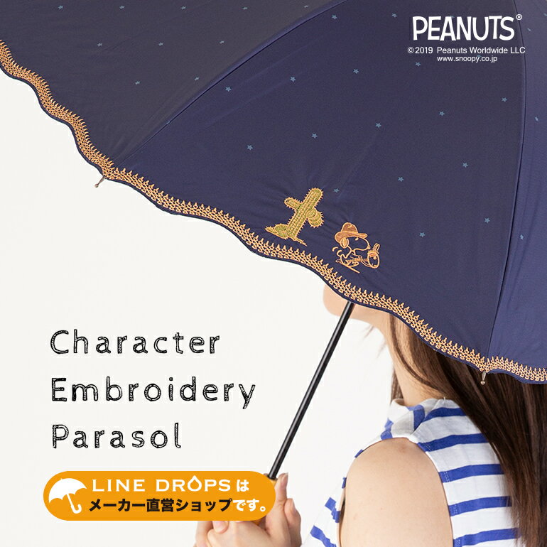 PEANUTS スヌーピー グッズ 50cm 折りたたみ傘 キャラクター晴雨兼用 刺繍 日傘スヌーピー/ウッドストックUVカット率99%以上/遮光率99%以上/遮熱効果/UPF50＋/はっ水加工(母の日 プレゼント ギフト SNOOPY オシャレ シンプル かわいい レディース パラソル)