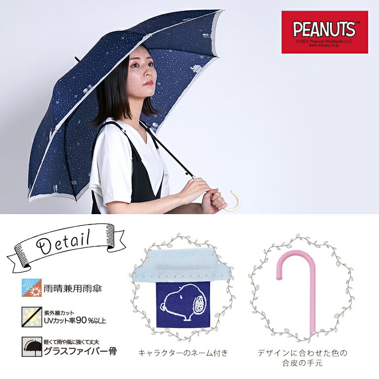 PEANUTS スヌーピー グッズ キャラクター カジュアルアンブレラのイメージ