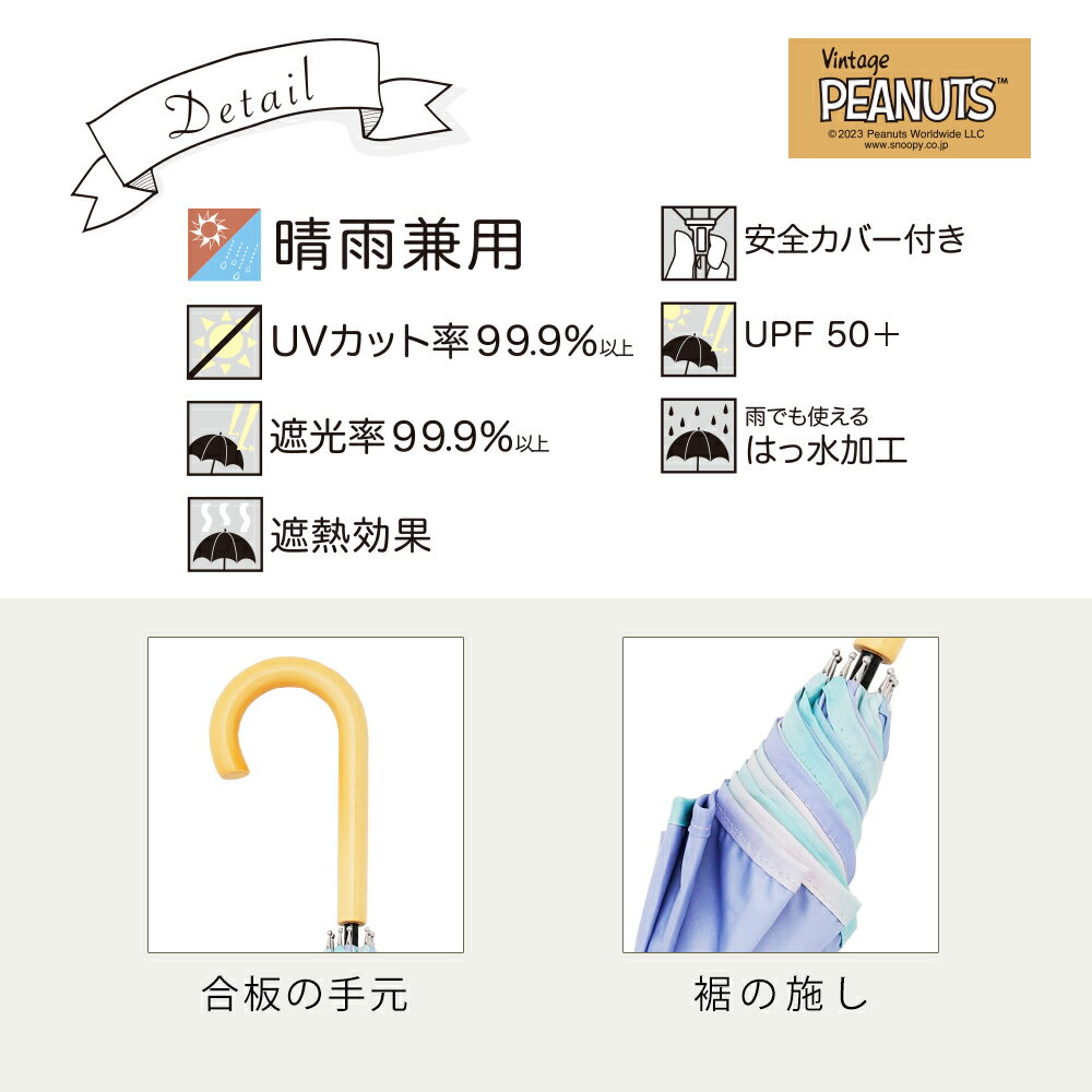 日傘 長傘 晴雨兼用 PEANUTS 50cm...の紹介画像2