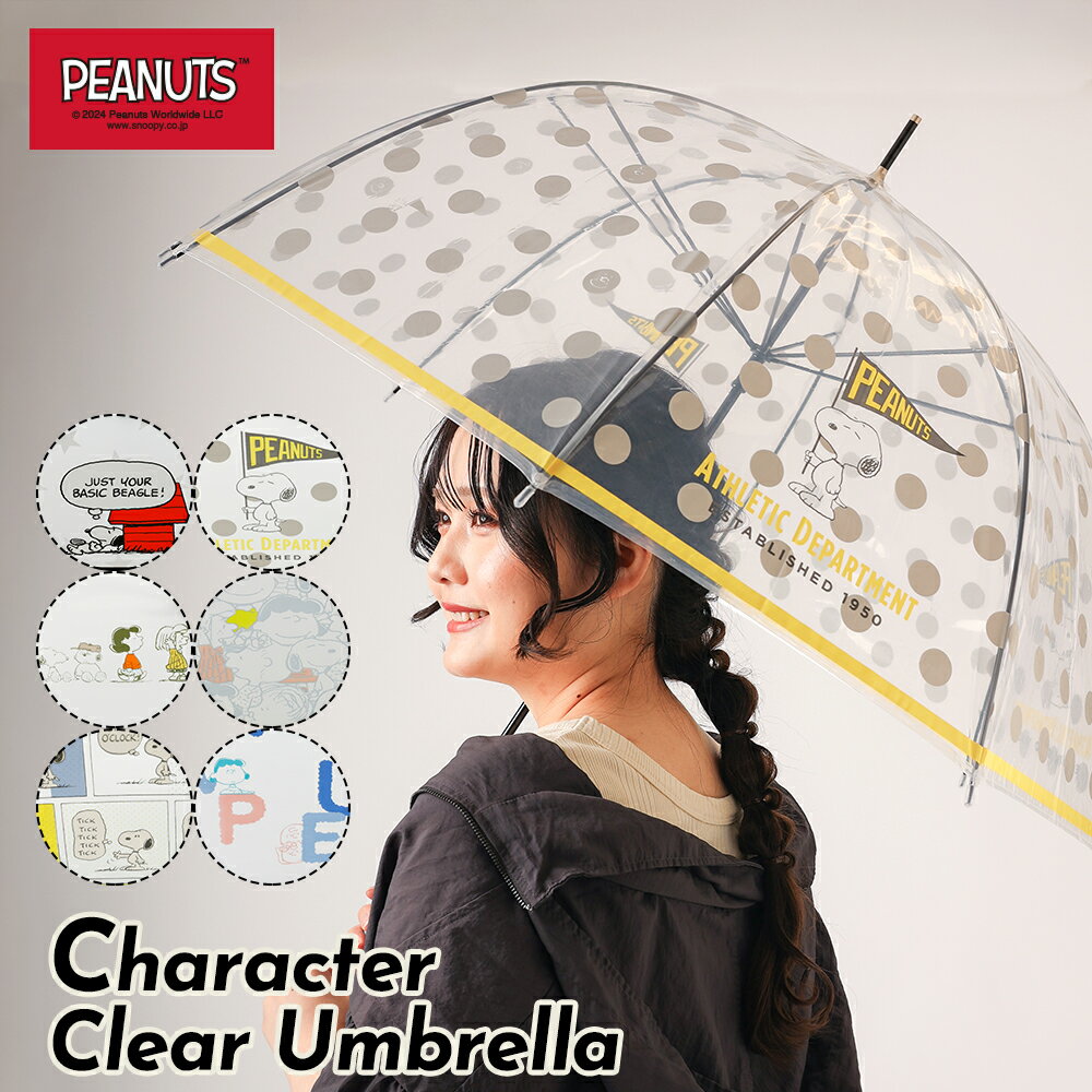 PEANUTS スヌーピー SNOOPY グッズ ビニールアンブレラ 60cm | ピーナッツ ウッドストック チャーリーブラウン キャラクター ビニール傘 かわいい オシャレ 通学 ホワイトデー 母の日 プレゼント ギフト 雨傘 レディース 手動式 手開き式
