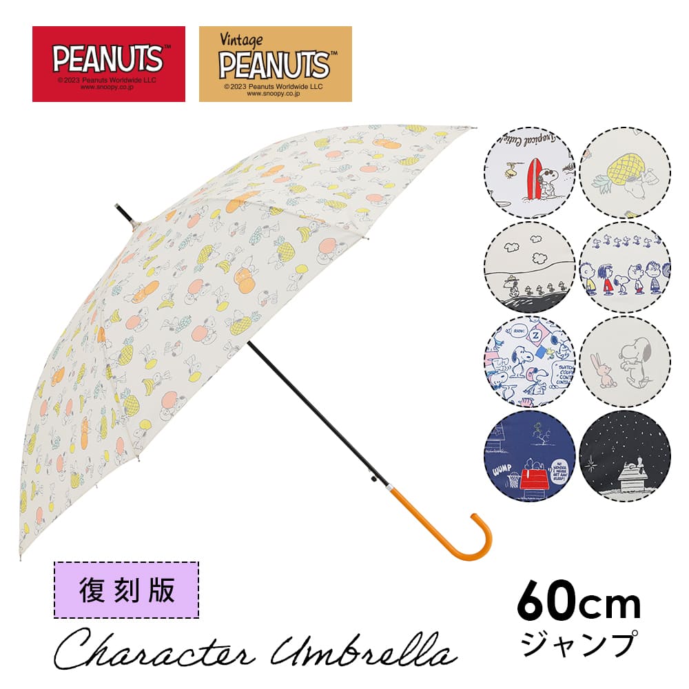 PEANUTS スヌーピー グッズ キャラクター カジュアルアンブレラ 雨傘 ジャンプ式 60cm 【RCP】 ピーナッツ 母の日 ギ…