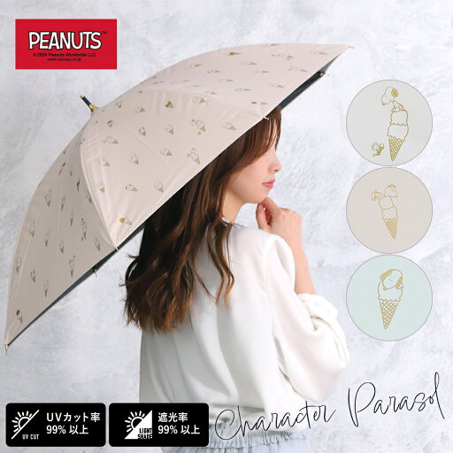 PEANUTS 50cm キャラクター 晴雨兼用日傘 長傘 スヌーピー ウッドストック UVカット率99%以上 遮光率99%以上 遮熱効果 UPF50+ | ショート 手開き式 カサ かさ 日傘 おしゃれ かわいい レディース ピーナッツ ギフト 通勤 通学 プレゼント 母の日 パラソル 撥水 防水 PEANUTS 50cm キャラクター 晴雨兼用日傘 長傘 スヌーピー ウッドストック UVカット率99%以上 遮光率99%以上 遮熱効果 UPF50+ | ショート 手開き式 カサ かさ 日傘 おしゃれ かわいい レディース ピーナッツ ギフト 通勤 通学 プレゼント 母の日 パラソル 撥水 防水