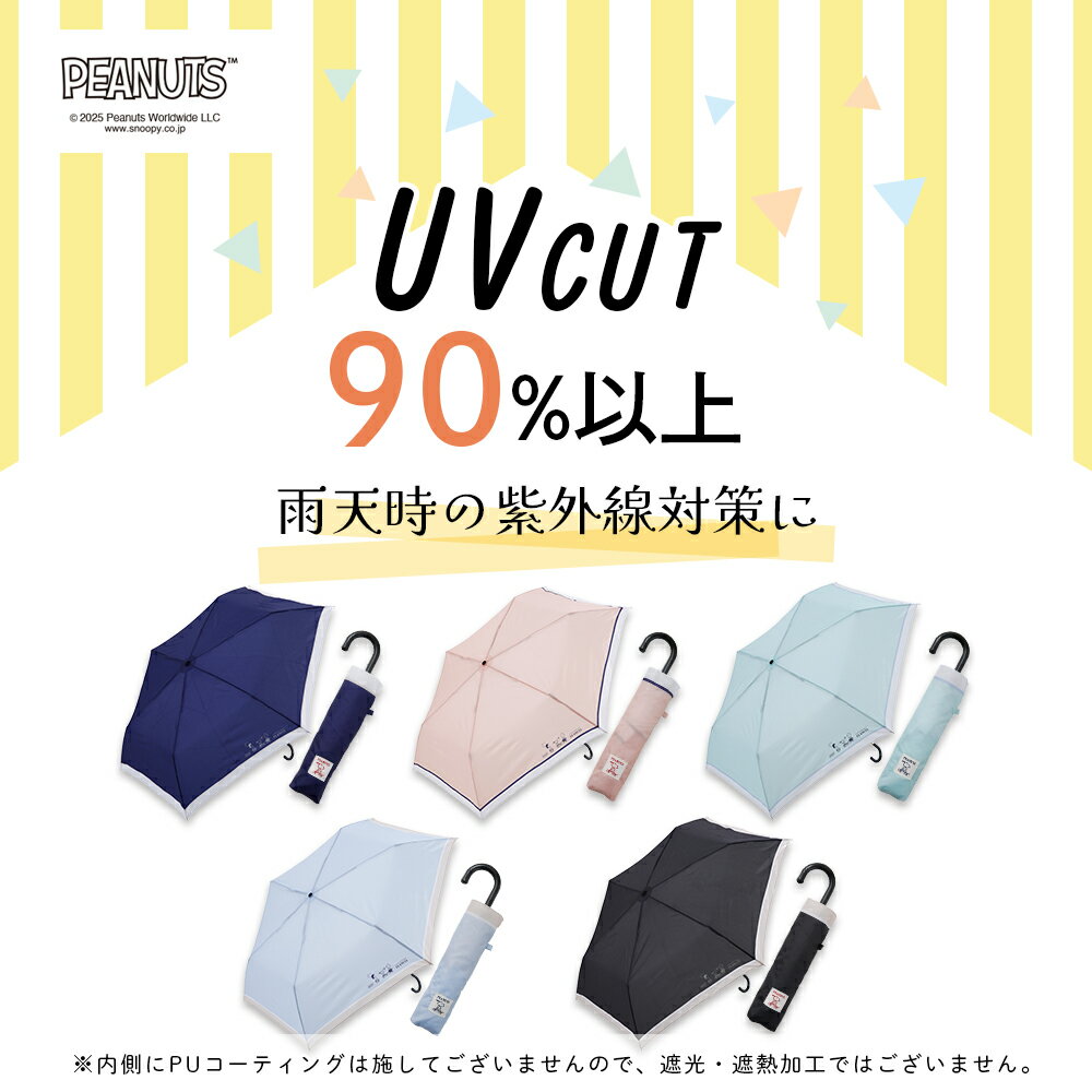 雨傘 折りたたみ傘 55cm 大きい PEANUTS スヌーピー グッズ キャラクター レディース カジュアルアンブレラ 手開き式 【RCP】| SNOOPY グッズ プレゼント ワンポイント 無地 ピーナッツ 折り畳み傘 女性 かわいい おしゃれ 軽い 軽量 手動式 母の日 ギフト プレゼント