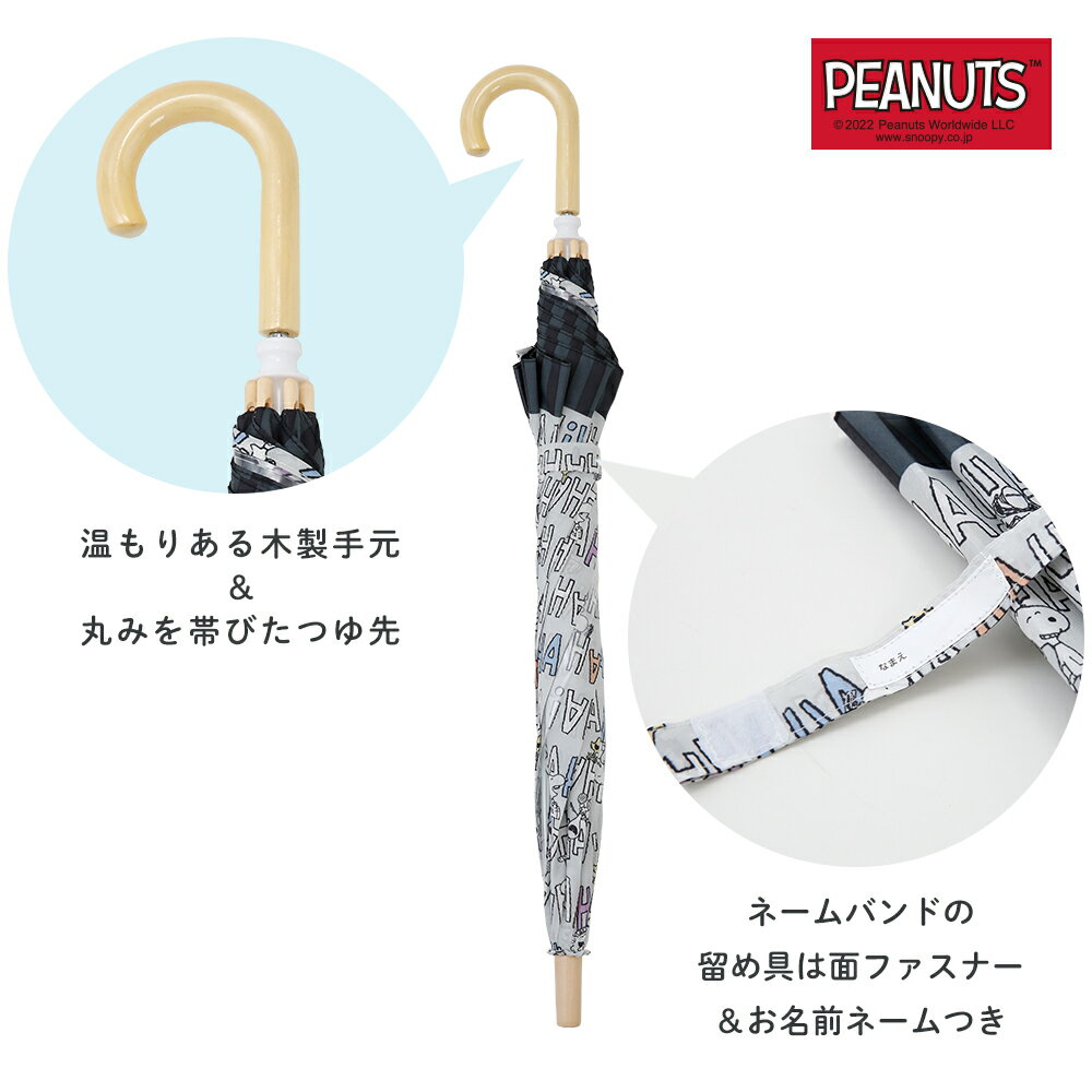 傘 子供用 手開き 50cm 40cm 45cm 55cm PEANUTS スヌーピー 透明窓 キャラクター アンブレラ キッズ 雨傘 | SNOOPY グッズ 子ども こども かわいい 男の子 女の子 男女兼用 ユニセックス 小学生 通学 入学 ギフト プレゼント 手動式 丈夫 長雨傘 撥水