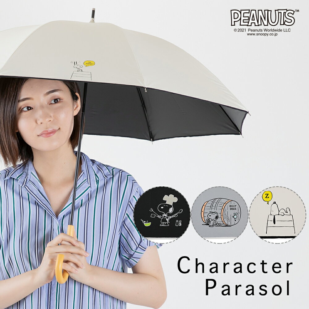 PEANUTS スヌーピー グッズ 50cm キャラクター 晴雨兼用日傘 ワンポイントプリントUVカット率99%以上/遮光率99%以上/遮熱効果/はっ水加工/UPF50＋ | SNOOPY プレゼント かさ 日傘 おしゃれ かわいい レディース ギフト 女性用 大人用 母の日 パラソル 長傘 シンプル 黒