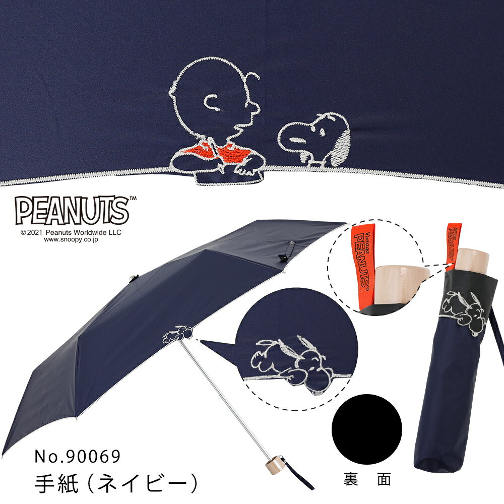 PEANUTS スヌーピー グッズ 50cm 折りたたみ傘 キャラクター晴雨兼用 刺繍 日傘UVカット率99%以上/遮光率99%以上/遮熱効果/UPF50＋/はっ水加工SNOOPY 母の日 プレゼント ギフト オシャレ シンプル かわいい レディース パラソル 紫外線 折り畳み傘 晴雨兼用傘 通販
