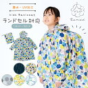 あす楽 tenoe（テノエ） リュック・ランドセル対応レインコート・キッズ 子供用 100〜150cm 収納巾着付 | レインウェア かっぱ カッパ おしゃれ オシャレ かわいい 女の子 こども 子ども 小学生 100cm 110cm 120cm ジュニア 小学生 入学 通園 通学 ギフト プレゼント 収納袋