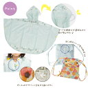 ＜あす楽＞tenoe（テノエ）子供用 キッズ レインポンチョ 90cm（対応身長：85〜95cm） 全10柄 【メール便不可】| 北欧 レインウェア かっぱ カッパ こども用 雨具 雨の日 おしゃれ オシャレ かわいい 女の子 子ども プレゼント ギフト リンクコーデ マント 撥水 防水 2