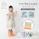 レインコート キッズ ランドセル対応 男の子 女の子 tenoe テノエ リュック対応 子供用 100〜130cm 収納リュック付 | 撥水 レインウェア かっ...