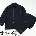 麻 パジャマ リネン メンズ メンズパジャマ Mサイズ Lサイズ 日本製 麻100% 天然繊維 睡眠 快眠 清涼感 吸湿発汗 保温性 ナイトウエア 夏用パジャマ...