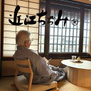 作務衣 Mサイズ Lサイズ 日本製 麻 麻100% ラミー 天然繊維 清涼感 夏 メンズ ギフト 父の日 「近江ちぢみ」作務衣