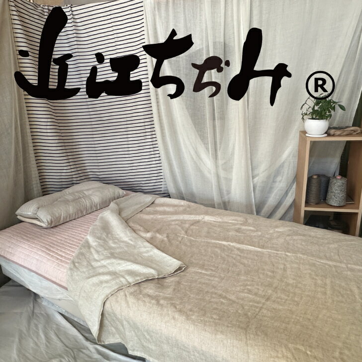 麻 敷パッド パッドシーツ シングルサイズ 日本製 日本製寝具 滋賀県 寝具 睡眠 快適 夏 夏用寝具 麻 ..