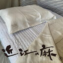 麻 枕カバー ピローケース 日本製 麻100% リネン 天然繊維 通気性 洗える 刺繍 寝具 睡眠 快眠 「近江の麻」まくらカバー(3)