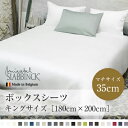 ボックスシーツ【キング マチ35cm】全37色 エジプト綿(サテン織り・300TC) 【Mirabel Slabbinck】オーダーメイド