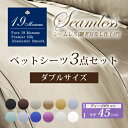 シルク シーツセット 天然シルク100% 19M【ダブルサイズ/マチ45cm】/送料無料/無地/14色/セットでお買い得