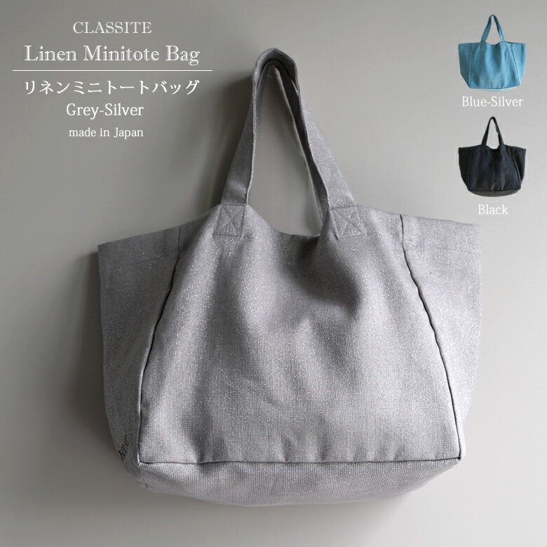 楽天市場】リネン ショルダー(カラーグレー)(トートバッグ 楽天市場】リネン ショルダー(カラーグレー)(トートバッグ