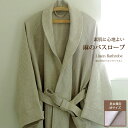 リネンワッフルバスローブ Mサイズ CLASSITE /レディース メンズ ママ ワンオペ お風呂 150cm 男女兼用 麻100% パジャマ 春 夏 心地よい...