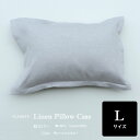 リネン ピロケース 枕 カバー Gris グレーシャンブレー Lサイズ 