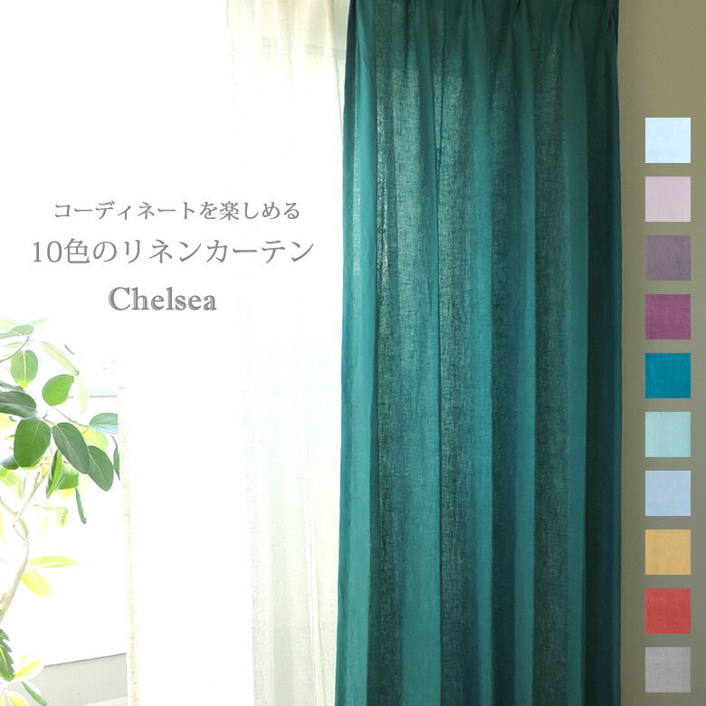 LINEN HOUSE｜リネンカーテン