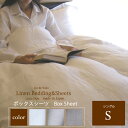 リネン ボックスシーツ シングル ロング Lin de Yoko (マットレスサイズ:100x200x厚み20~70cmに適応) / 北欧 日本製 高級 フレンチリネン 麻 100% オールシーズン ゴム入り 心地よい 春 夏