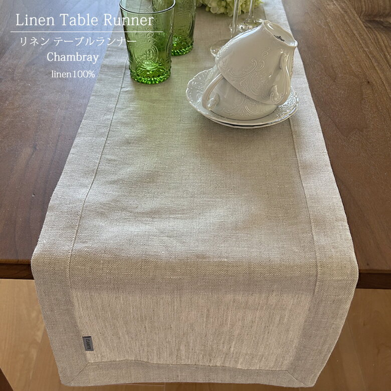 リネン テーブルランナー Chambray Table runner/ 日本製 麻 リネン 100% 北欧 内祝 ギフト 天然素材 ..