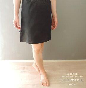 【メール便にて送料無料】リネン ペチコート プチフラワー レース 吸汗 速乾 通気性 涼感日本製 麻100% 高級 おしゃれ 爽やか べたつかない 快適 透け感 透けにくい【バレンタイン】
