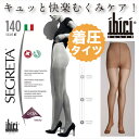 送料無料 着圧ストッキング　ibici/segreta140/ イビチ /着圧/足のむくみ/冷え対策/ライクラタイツ/SEGRETA 140Dデニール(セグレタ140)オールシーズン ディリーユース ライクラ ファイバースーパーサポート/着圧ストッキング/着圧・イタリア製