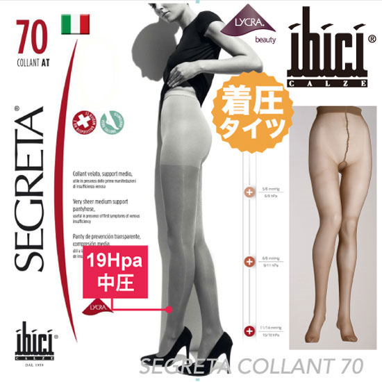 ibici/segreta/ イビチ セグレタ　SEGRETA 70DEN MODELLO SPECIAL/着圧/足のむくみ/冷え対策/セグレタ70モデルスペシャルオールシーズン ディリーユース ライクラ ファイバースーパーサポート着圧ストッキング