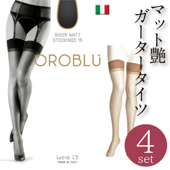 [4足セット]OROBLU オロブル lycia15/イタリア製インポートストッキングオールシーズン/つま先スルーガ..