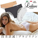 Leilieve／レイリエヴ INVISIBLE CLASS LINE直輸入イタリアインポートランジェリーマイクロファイバー2WAYストレッチシームレス　段差レスバック総レーススカラップレースブラジリアンショーツ