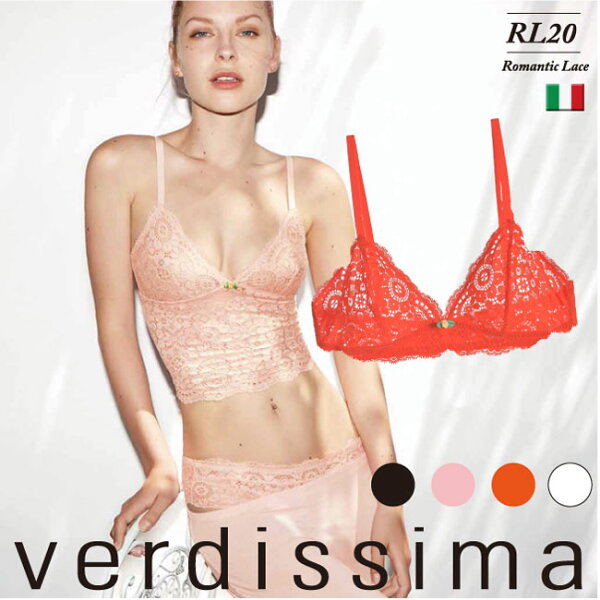 verdissima/ヴェルデッシマRomanticLaceRL20インポートランジェリーノンパテッドブラノンパッドブライタリア