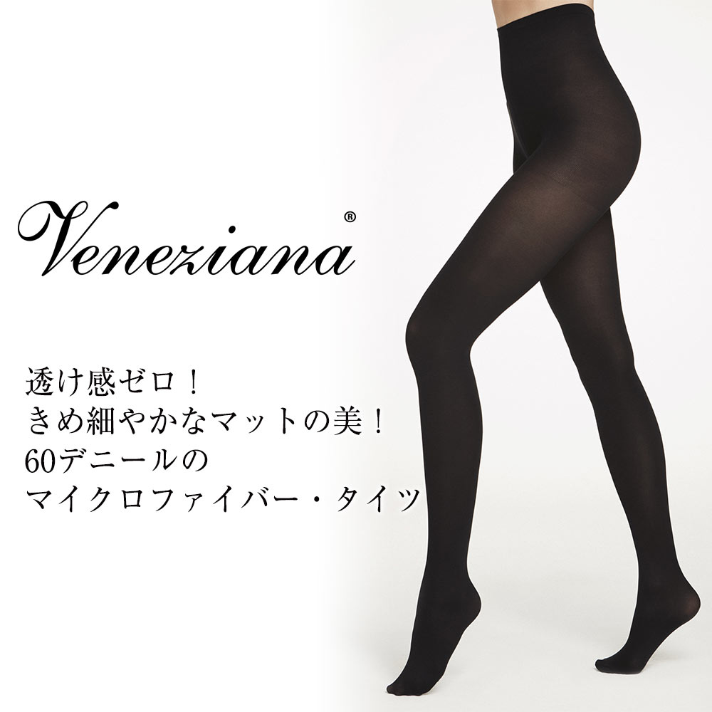 Veneziana／ベネチアナSATIN 60（サテン 60）CLASSIC COLLECTION（クラシック コレクション）イタリアインポートタイツ60デニール2WAYストレッチマイクロファイバーマチ付きつま先スルータイプコンフォートシーム 3