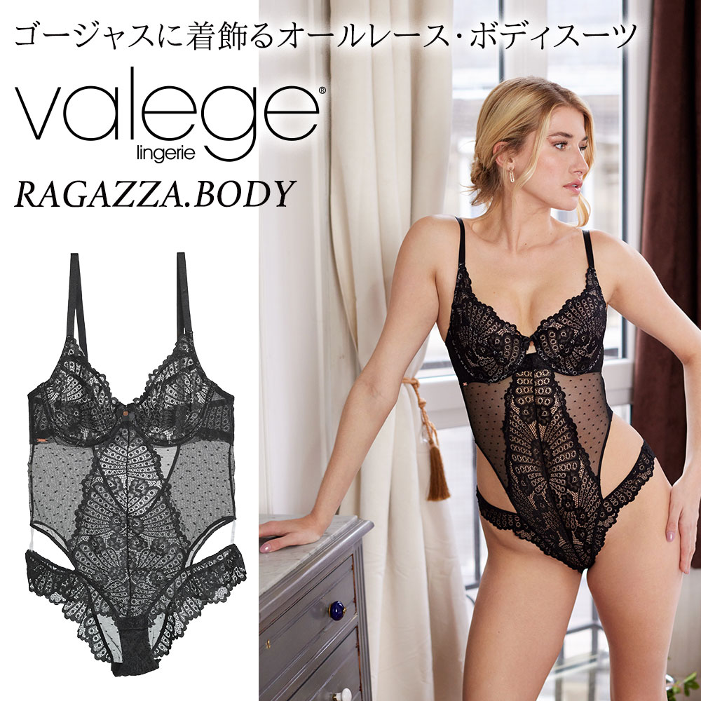 valege／ヴァレージュvalege.RAGAZZA.BODYRAGAZZA（ラガザ）フランス　ボディスーツ2WAYストレッチオールレースサークル型チャームリボン補正チュールシームレスクロッチボタン