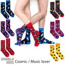 BANANA SOCKS／バナナ ソックスCosmic／Music lover Set　ポーランド直輸入インポート・クルーソックスコットン素材高品質2WAYストレッチカラフルミニマル・モード